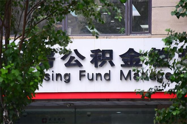 中山个人住房公积金如何取出（个人住房公积金如何取出来）