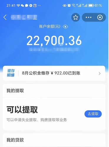 中山住房公积金封存可以提吗（公积金封存能否提取）