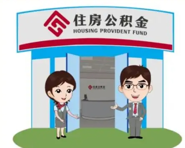 中山公积金辞职后怎么取（公积金辞职后能取出来吗）